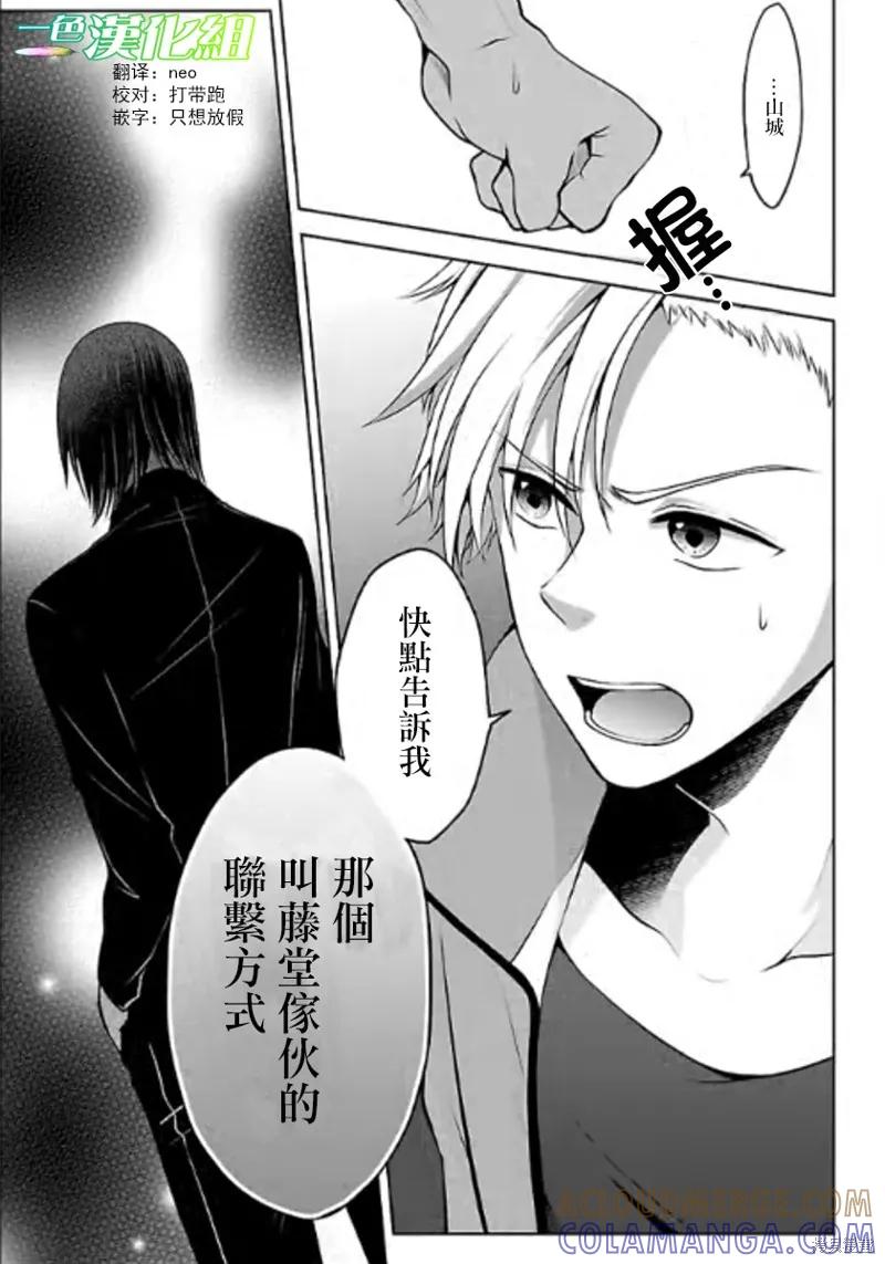 《没有名字的怪物》第04话 第33页