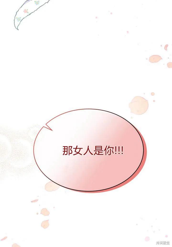 《我不想当鹊桥》第05话 第4页