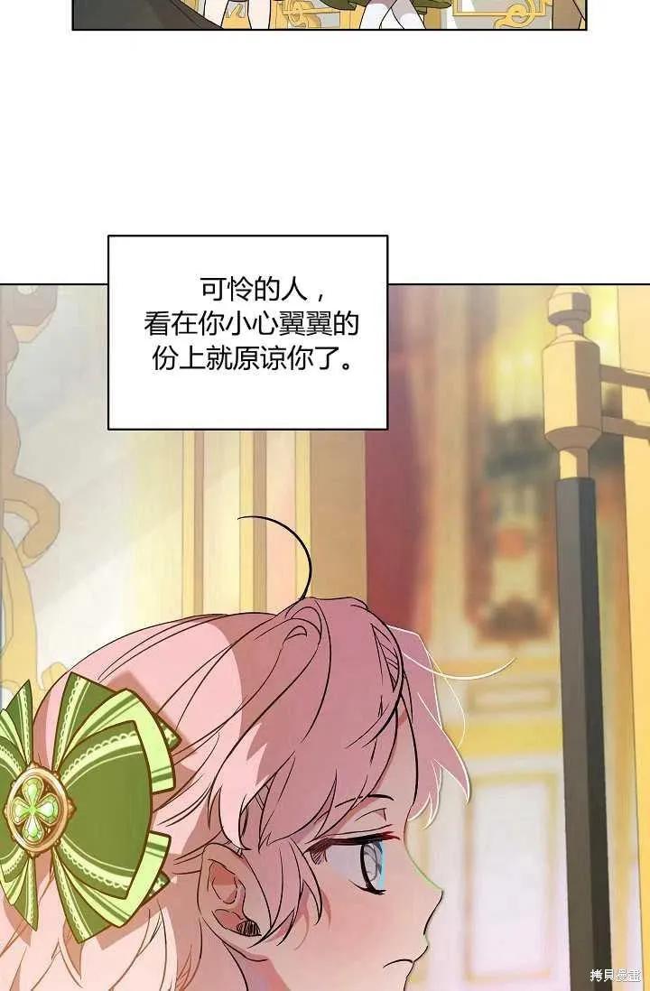 《不熟练的女士》第5话 第60页