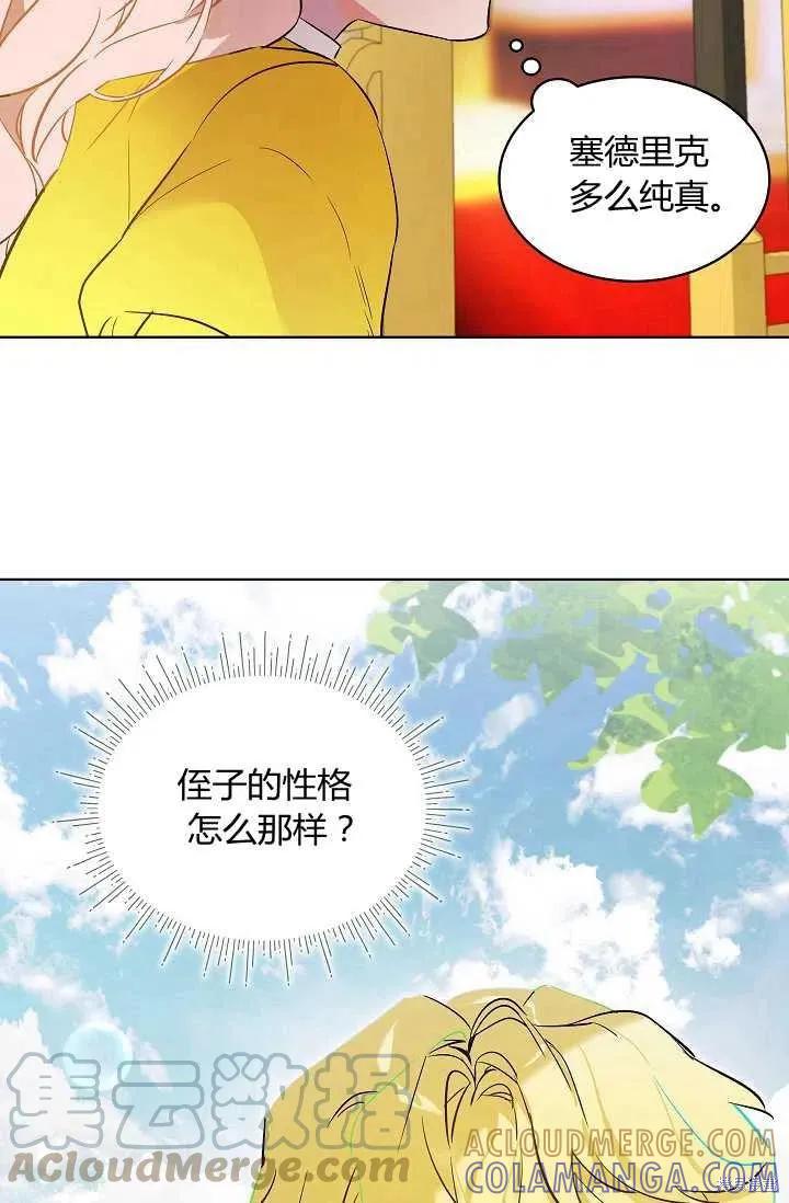 《不熟练的女士》第5话 第61页