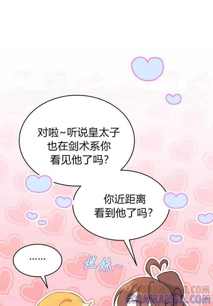 《我不想当鹊桥》第05话 第97页