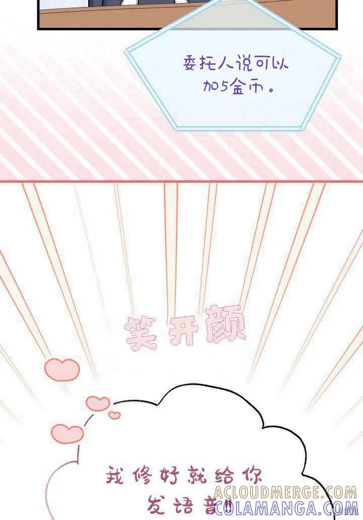 《我不想当鹊桥》第05话 第69页