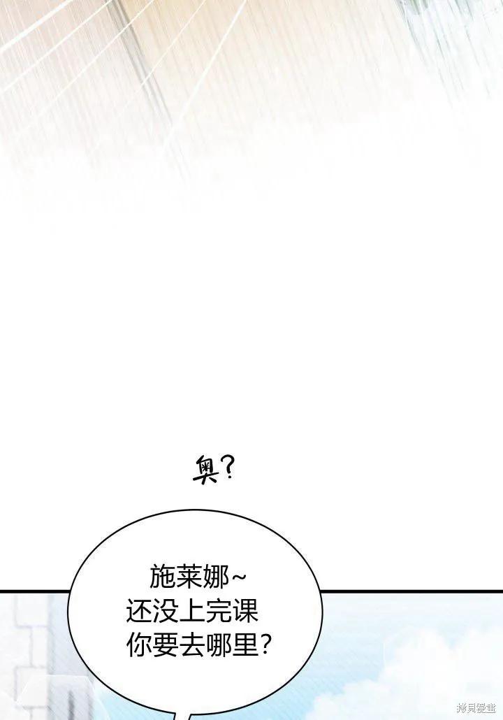 《我不想当鹊桥》第05话 第32页