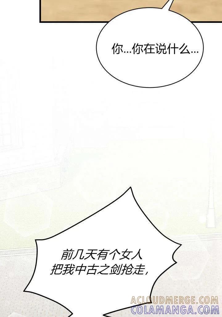 《我不想当鹊桥》第05话 第9页
