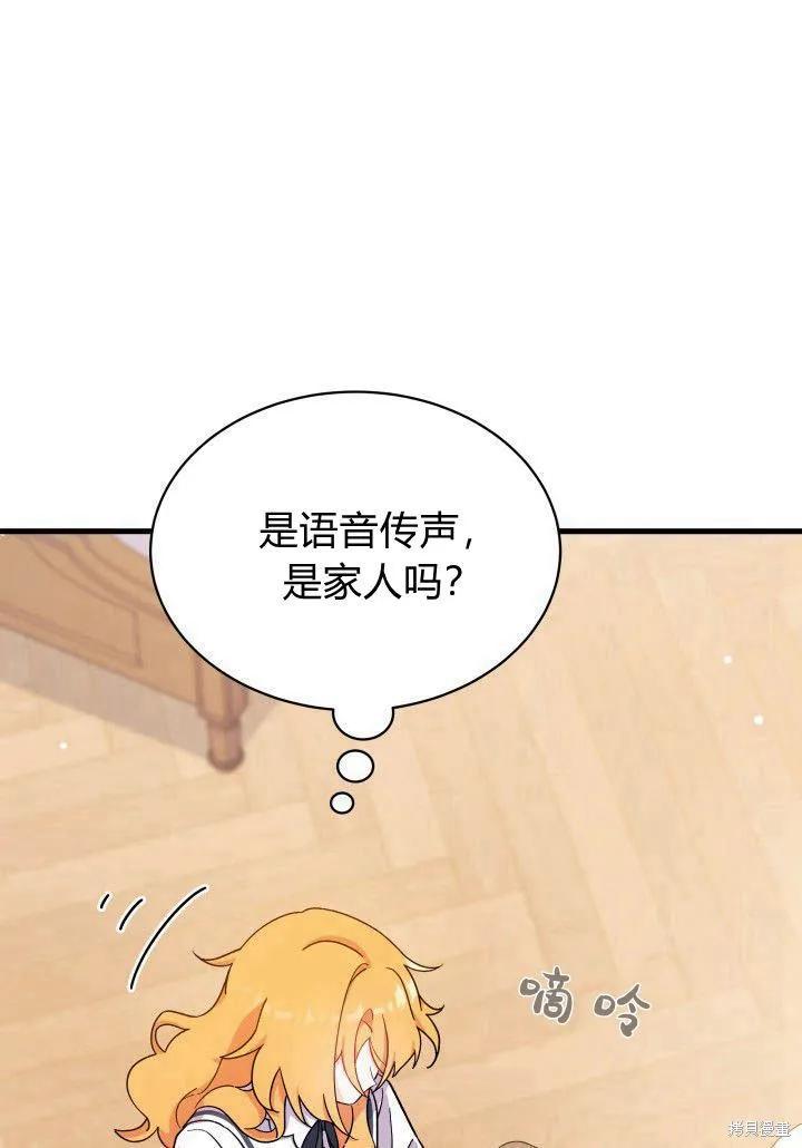 《我不想当鹊桥》第05话 第60页