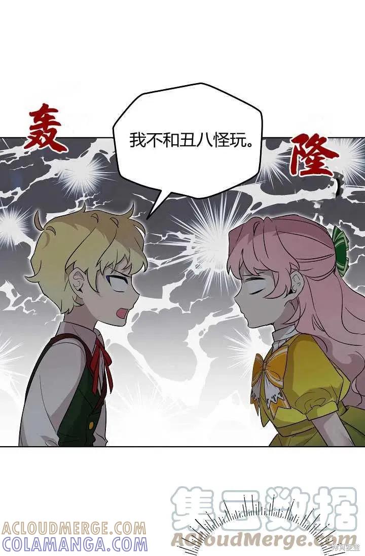 《不熟练的女士》第5话 第43页