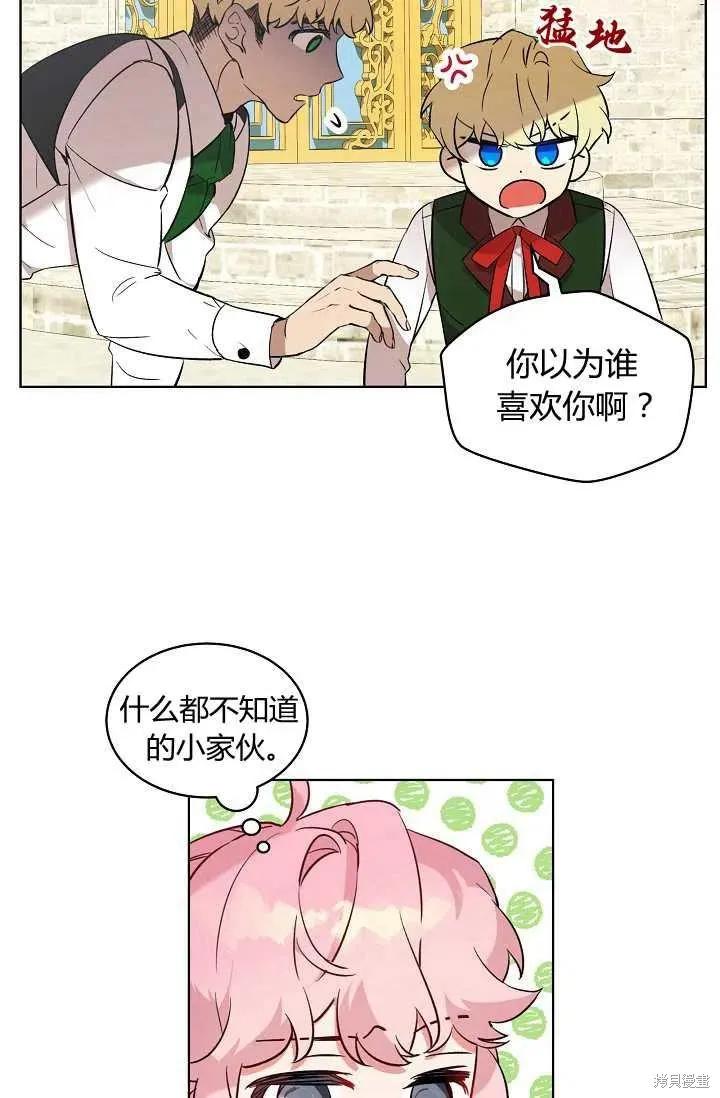 《不熟练的女士》第5话 第48页