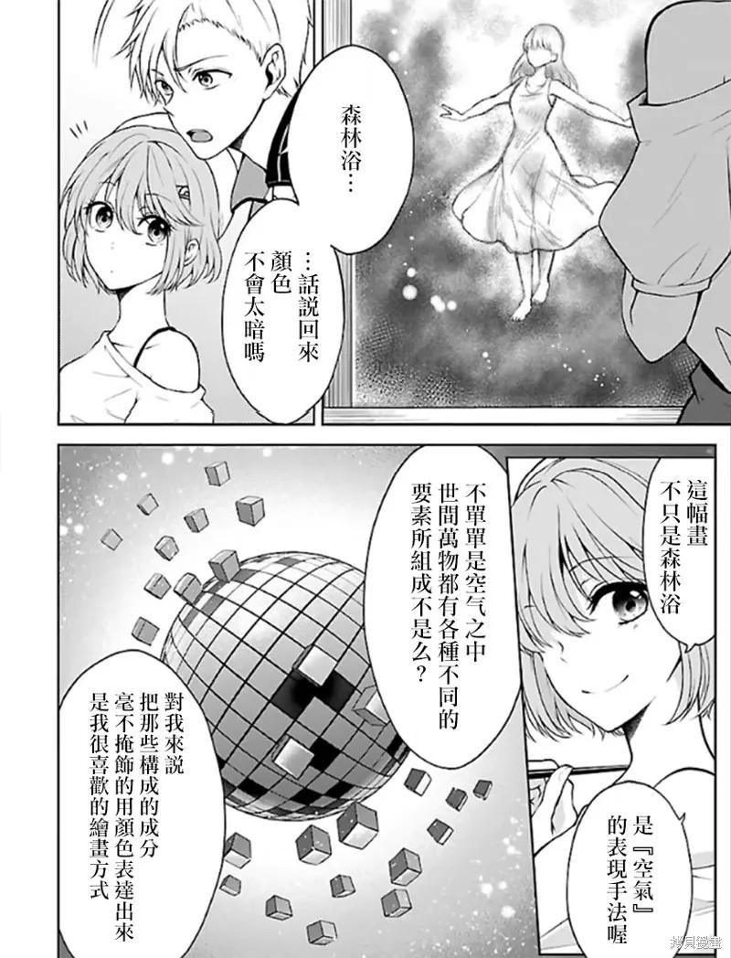 《没有名字的怪物》第04话 第28页