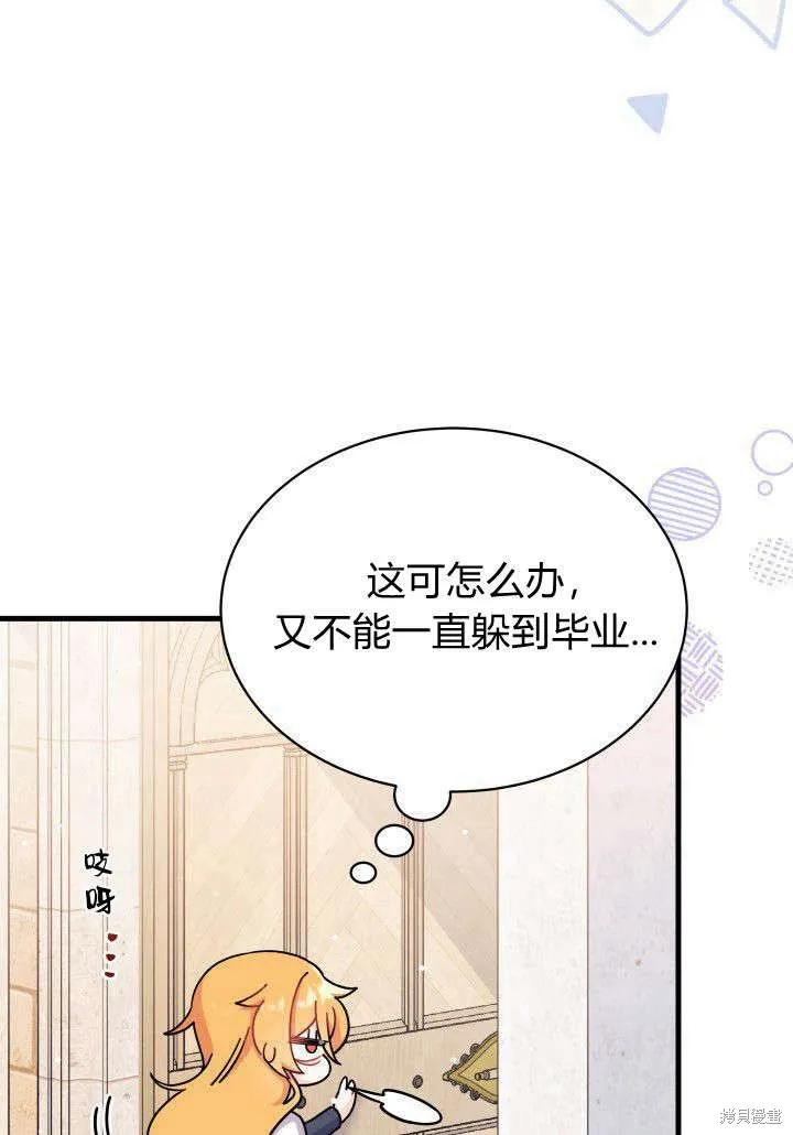 《我不想当鹊桥》第05话 第50页