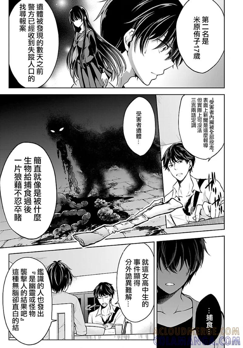 《没有名字的怪物》第04话 第5页