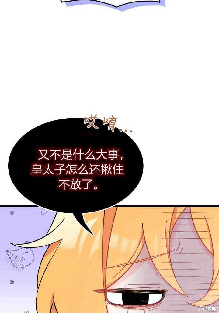 《我不想当鹊桥》第05话 第20页