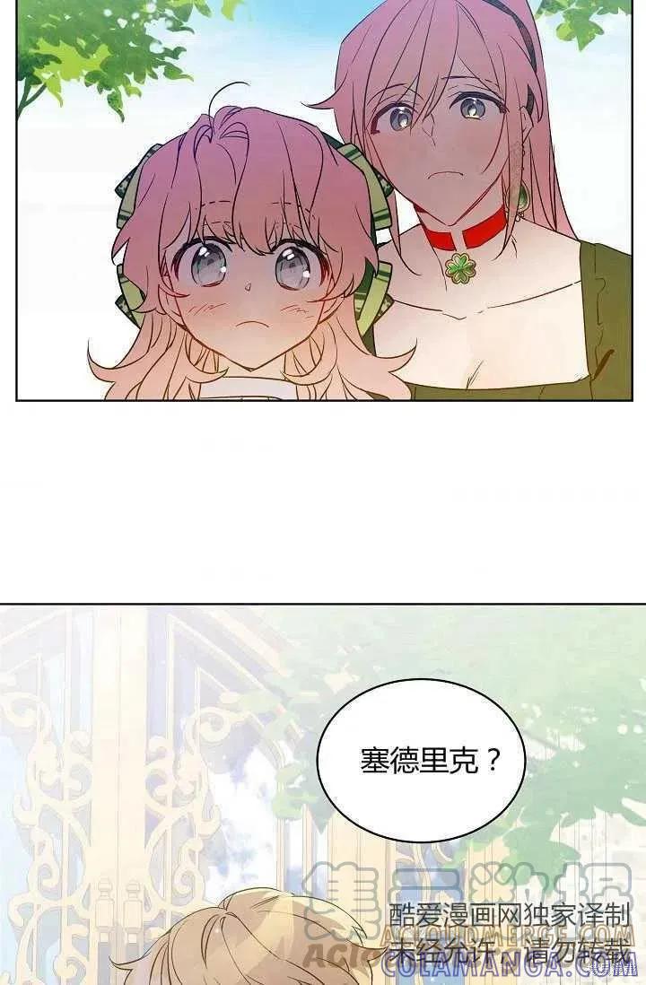 《不熟练的女士》第5话 第37页