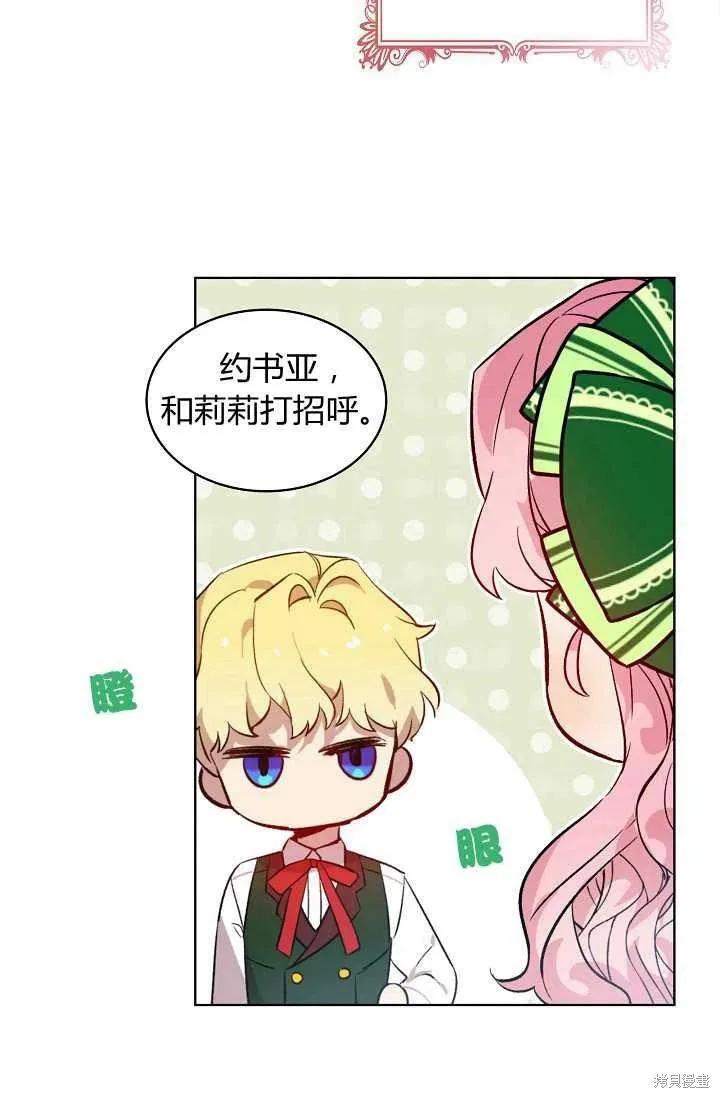 《不熟练的女士》第5话 第42页