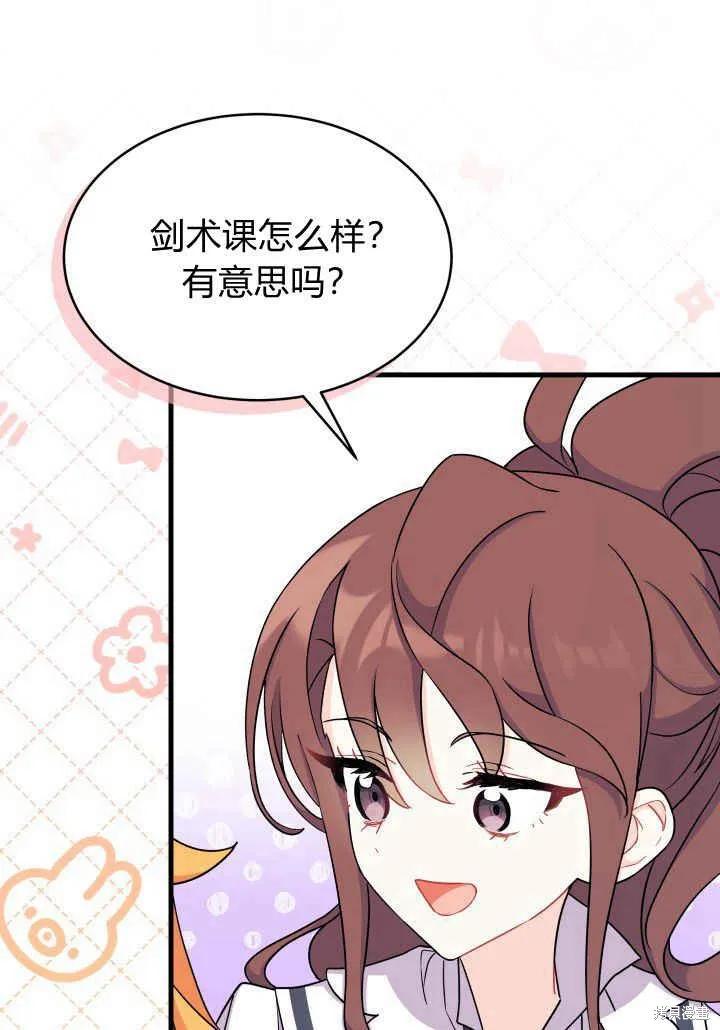 《我不想当鹊桥》第05话 第94页