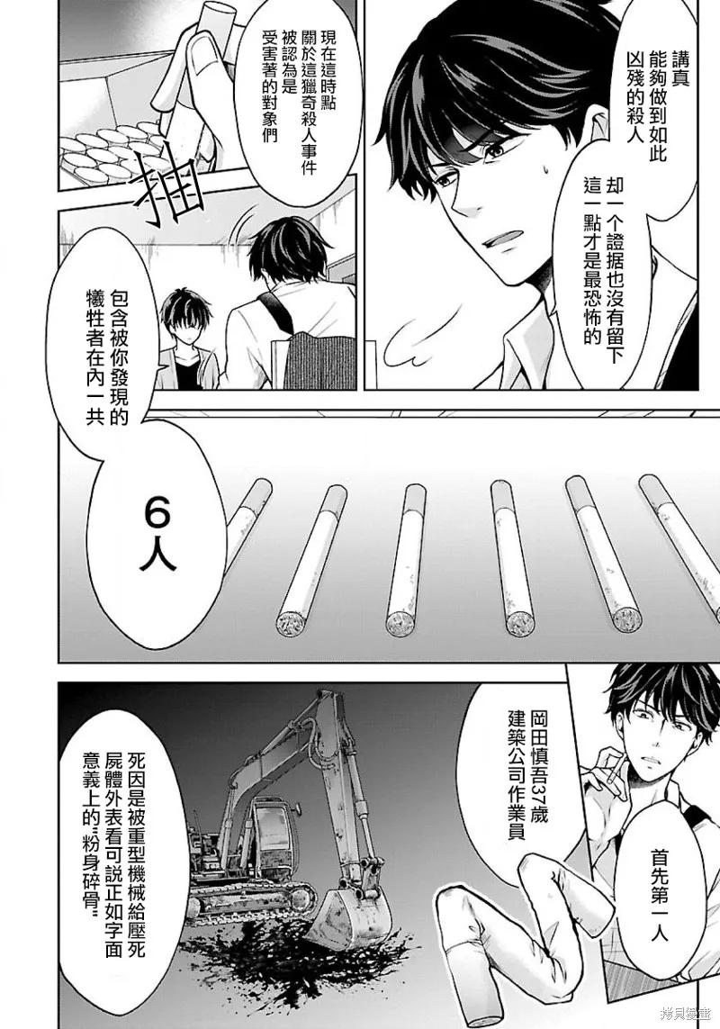 《没有名字的怪物》第04话 第4页