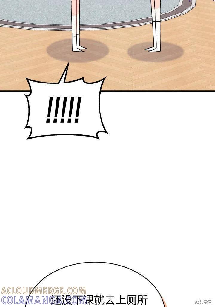 《我不想当鹊桥》第05话 第109页