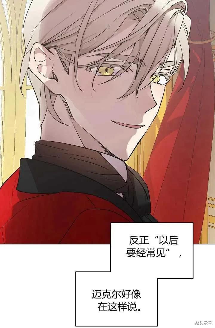 《不熟练的女士》第5话 第29页