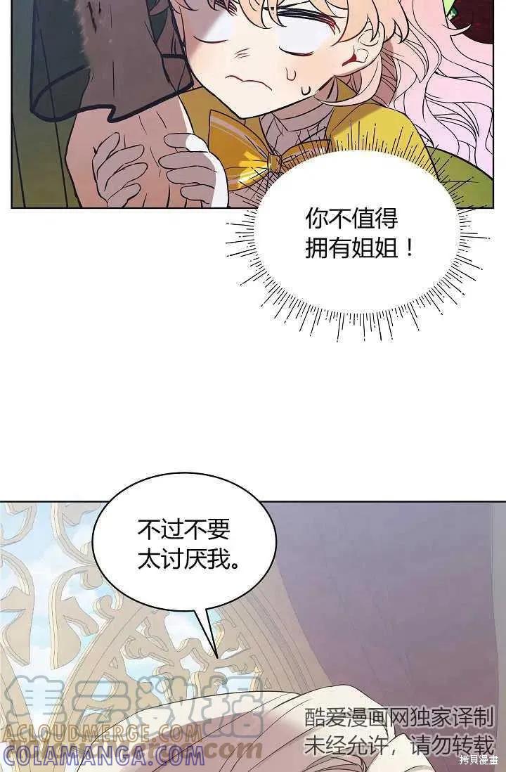 《不熟练的女士》第5话 第28页