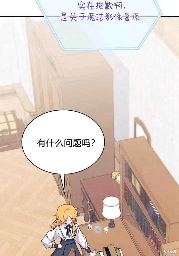 《我不想当鹊桥》第05话 第66页