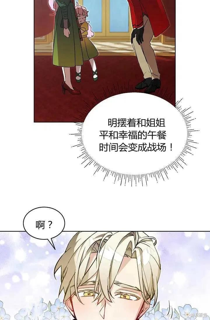 《不熟练的女士》第5话 第20页
