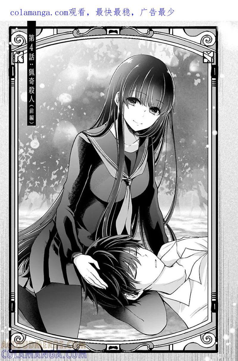 《没有名字的怪物》第04话 第1页