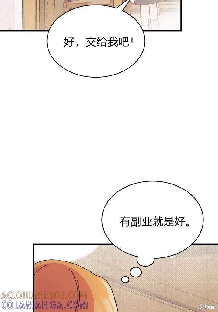 《我不想当鹊桥》第05话 第73页