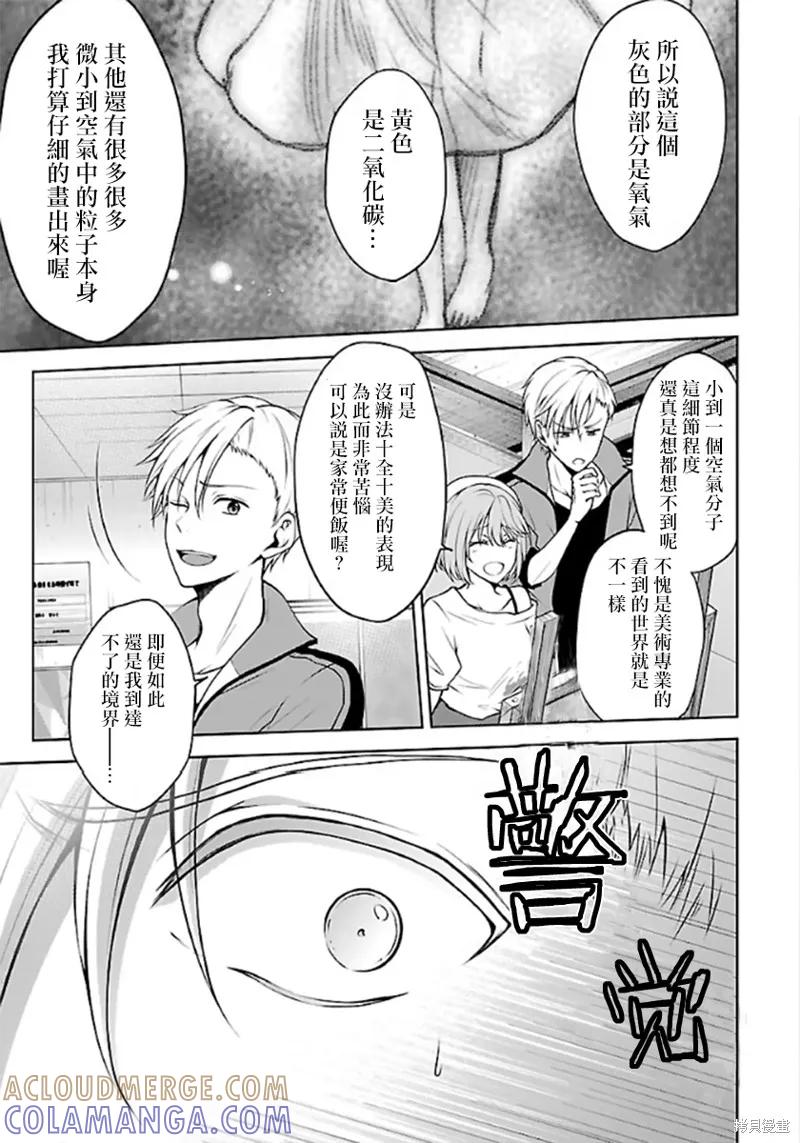 《没有名字的怪物》第04话 第29页