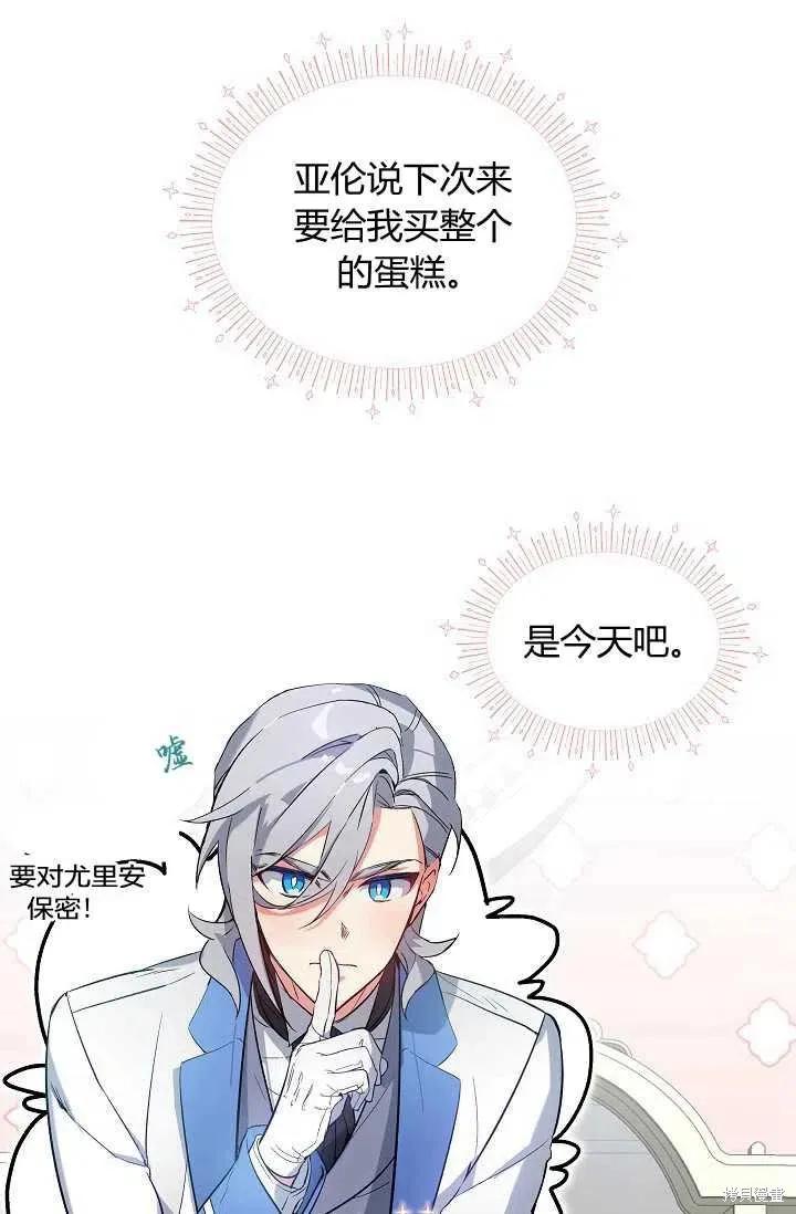 《不熟练的女士》第5话 第8页