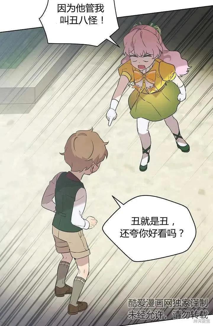 《不熟练的女士》第5话 第51页
