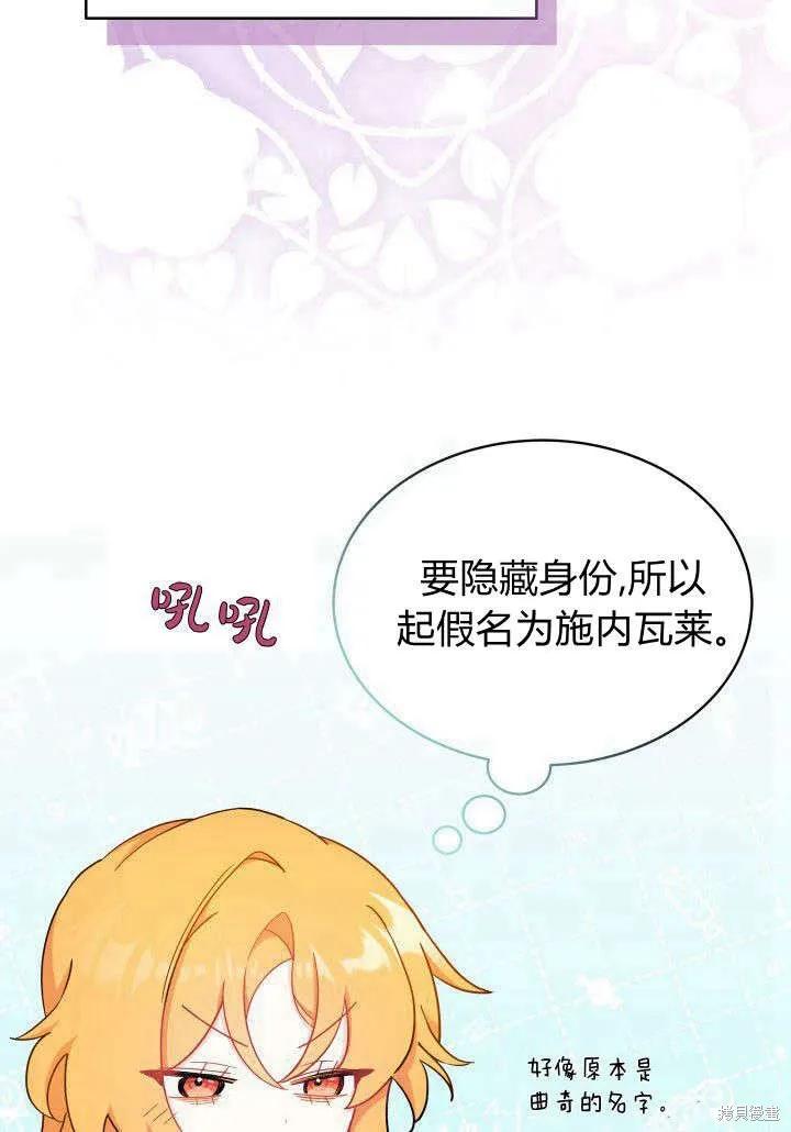 《我不想当鹊桥》第05话 第80页