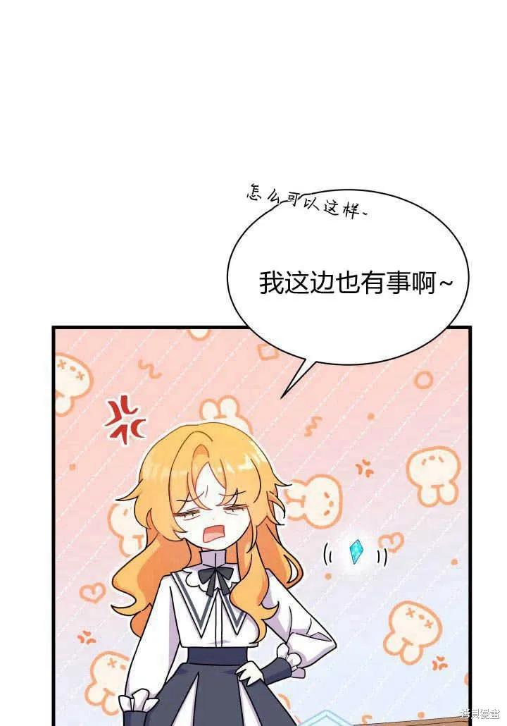 《我不想当鹊桥》第05话 第68页