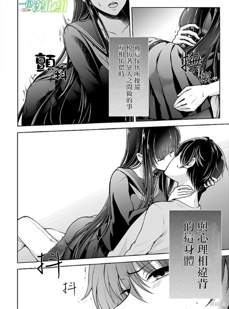 《没有名字的怪物》第04话 第18页
