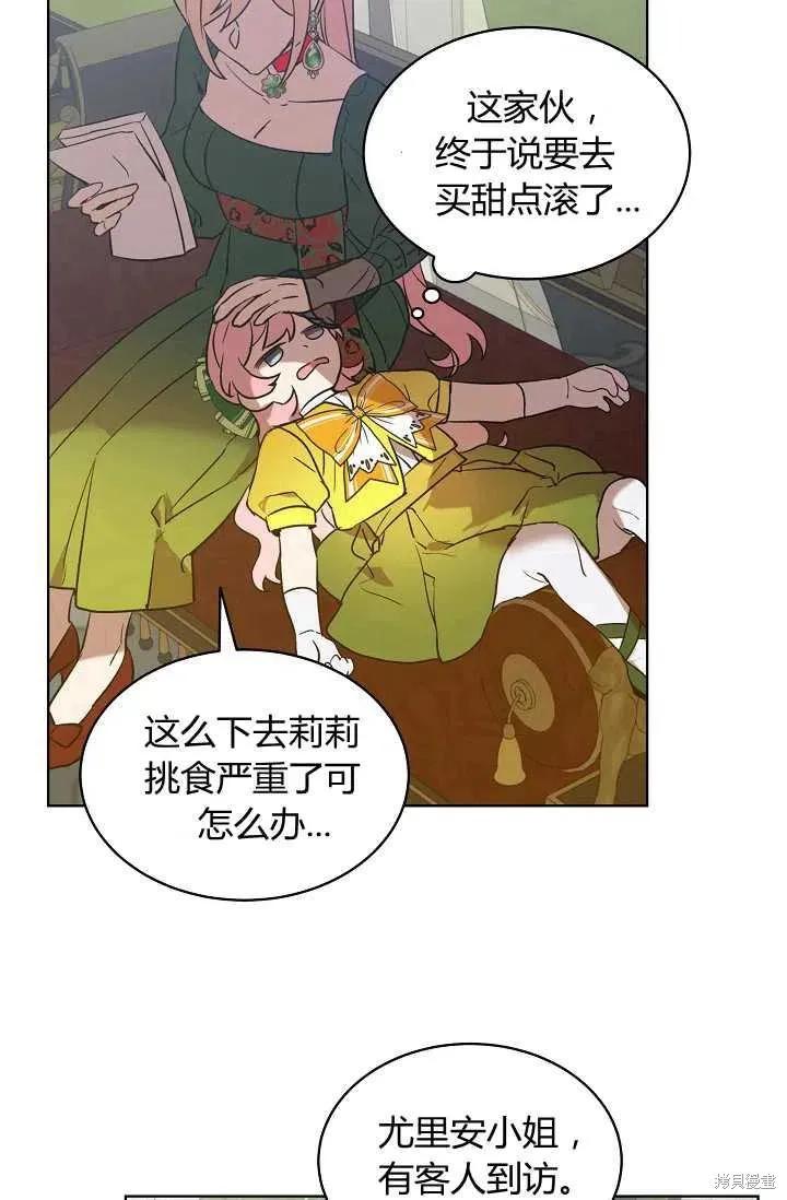 《不熟练的女士》第5话 第33页