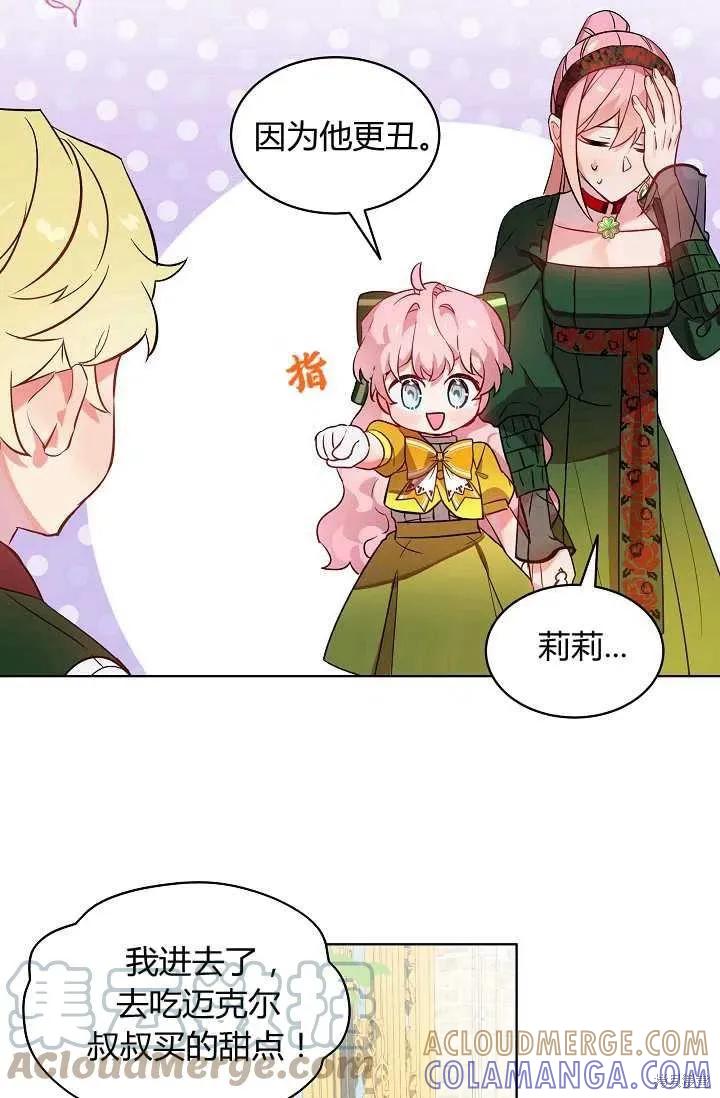 《不熟练的女士》第5话 第55页