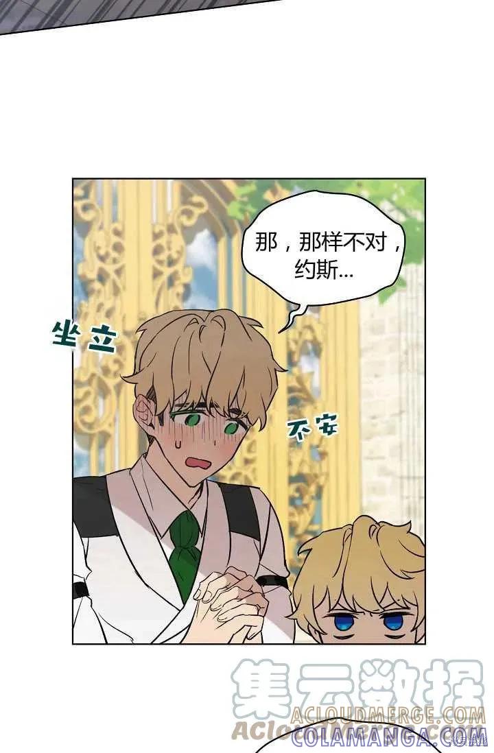《不熟练的女士》第5话 第52页