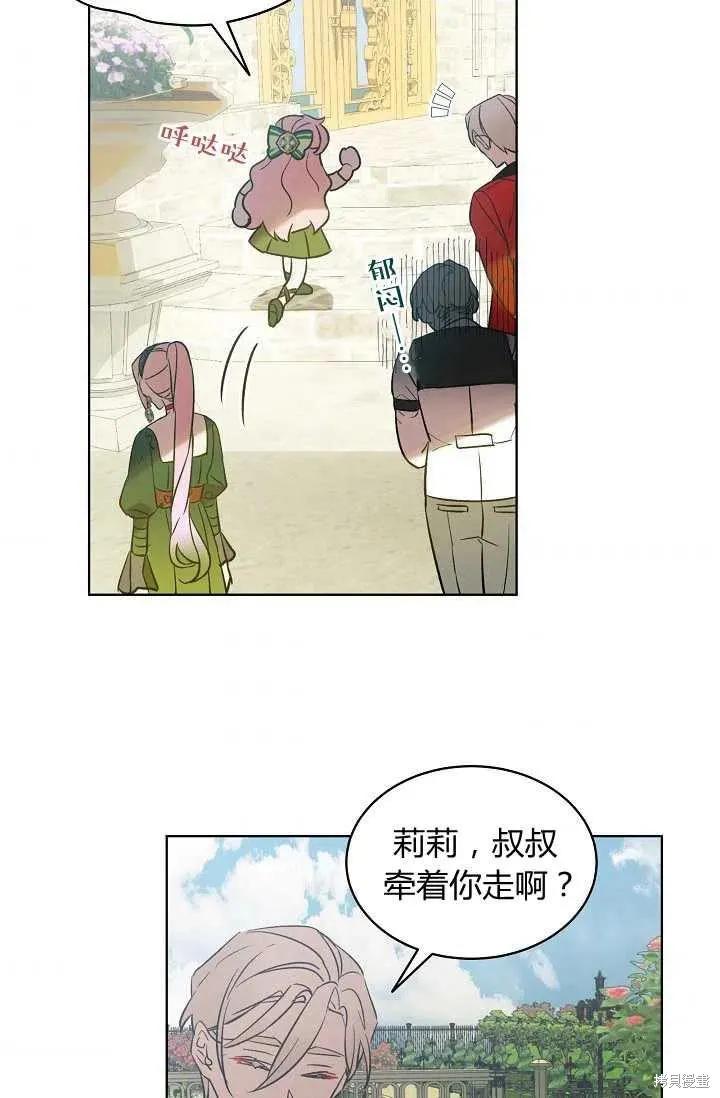 《不熟练的女士》第5话 第56页