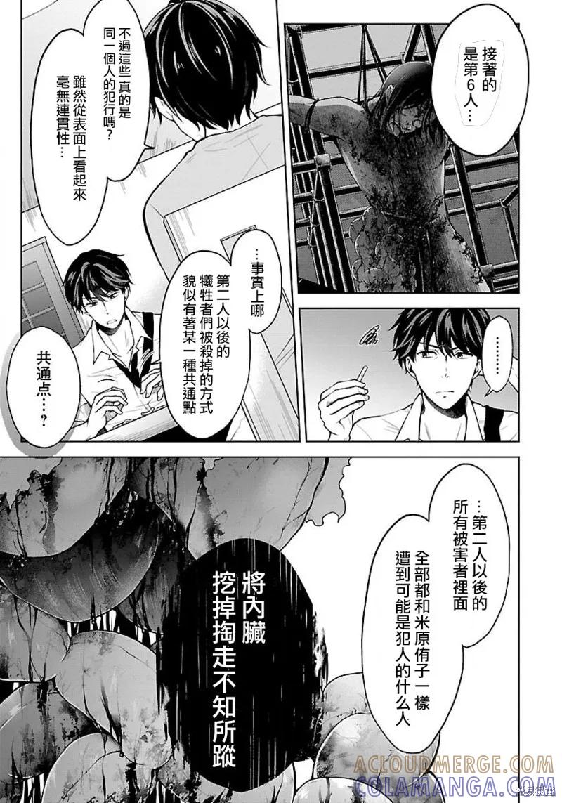 《没有名字的怪物》第04话 第7页