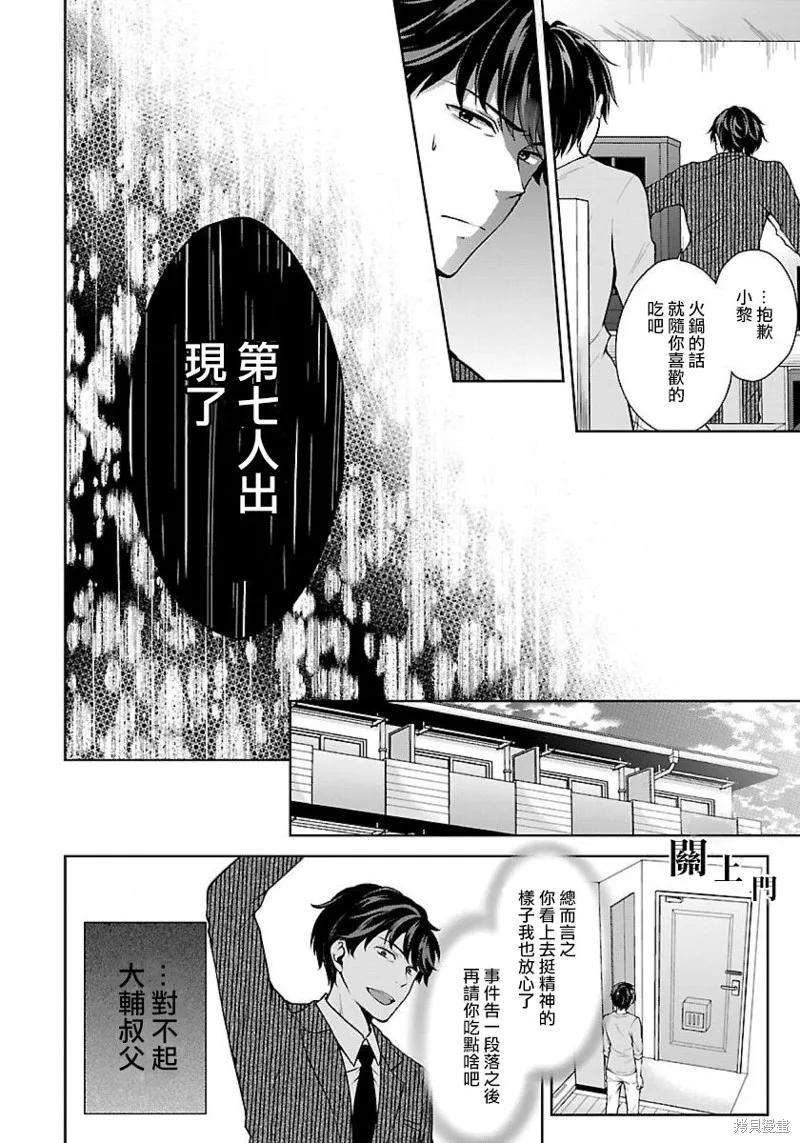 《没有名字的怪物》第04话 第10页