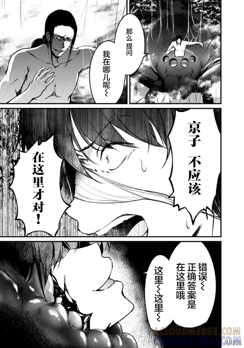 《没有名字的怪物》第58话 第3页