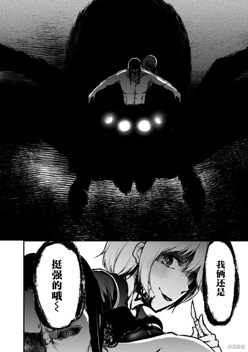 《没有名字的怪物》第58话 第10页