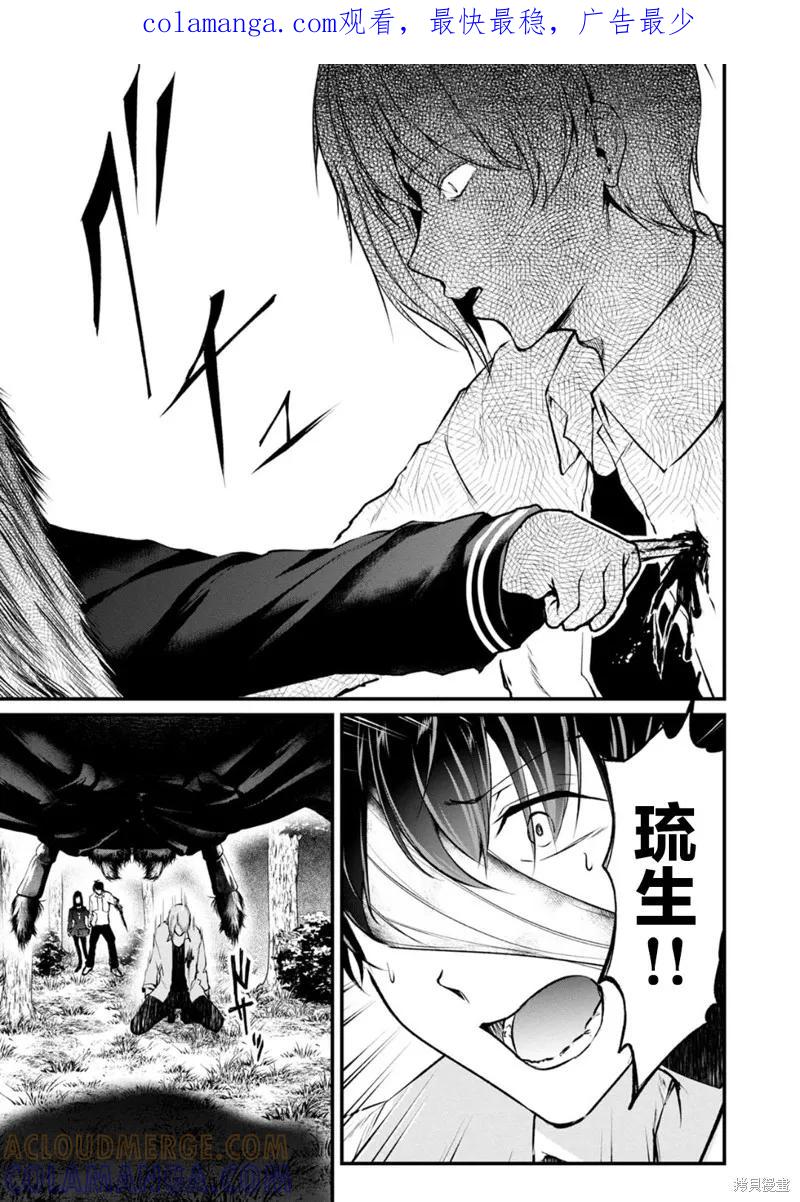 《没有名字的怪物》第58话 第1页