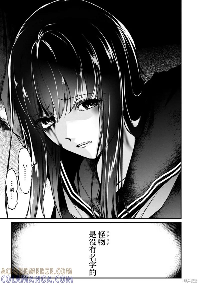 《没有名字的怪物》第58话 第13页