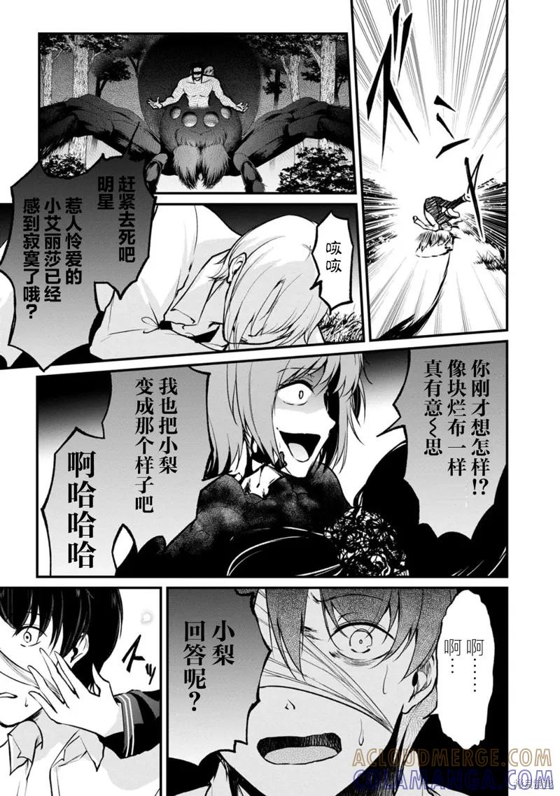 《没有名字的怪物》第58话 第7页