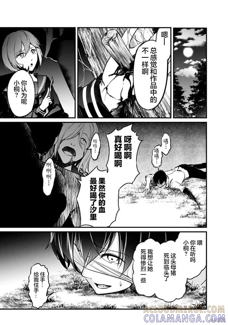 《没有名字的怪物》第58话 第11页