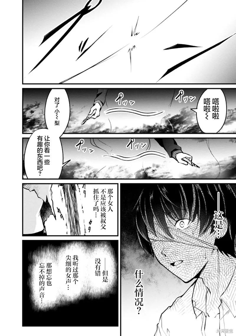 《没有名字的怪物》第58话 第2页