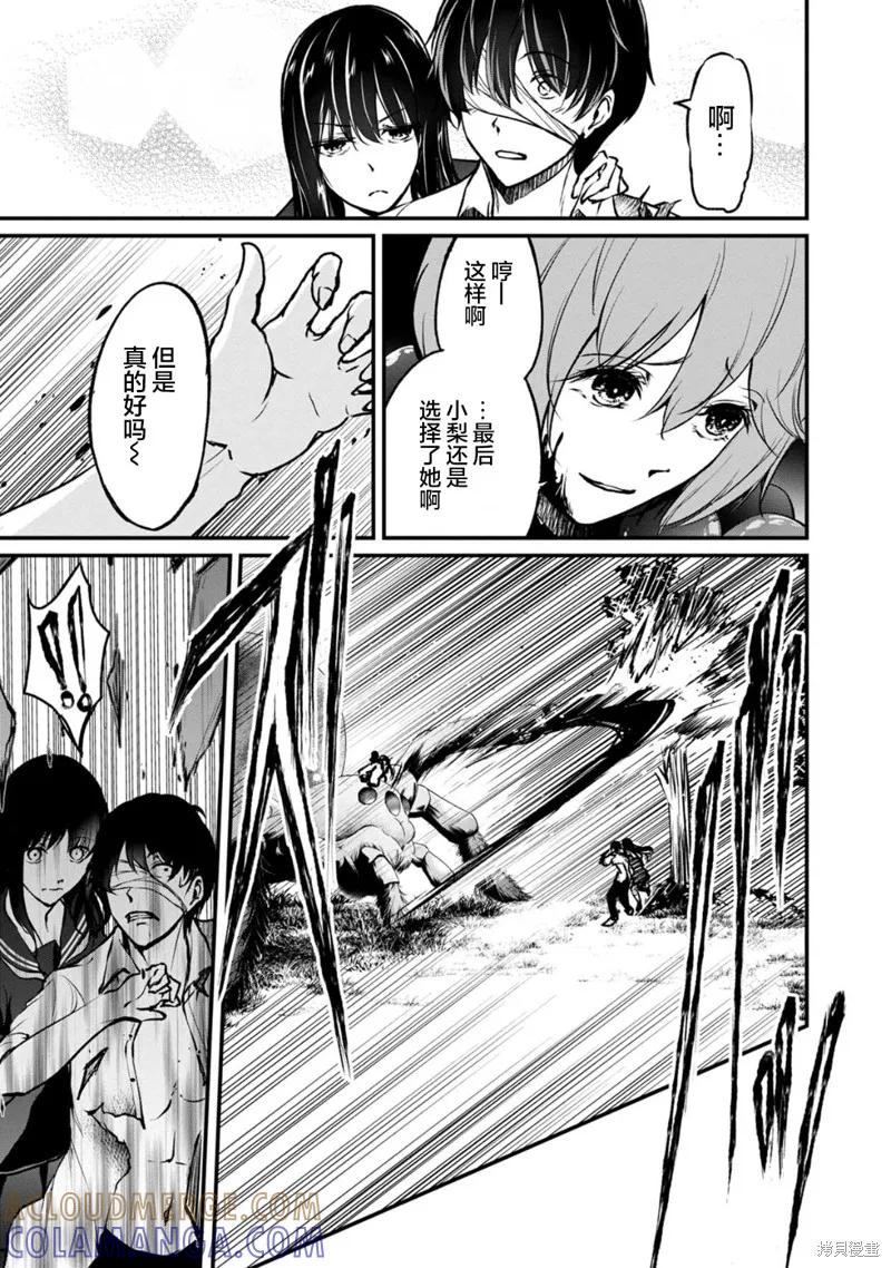 《没有名字的怪物》第58话 第9页