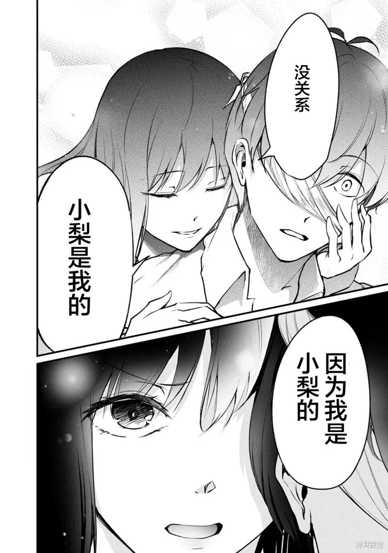 《没有名字的怪物》第58话 第8页
