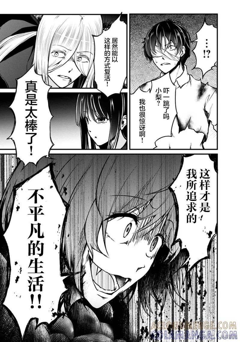 《没有名字的怪物》第58话 第5页