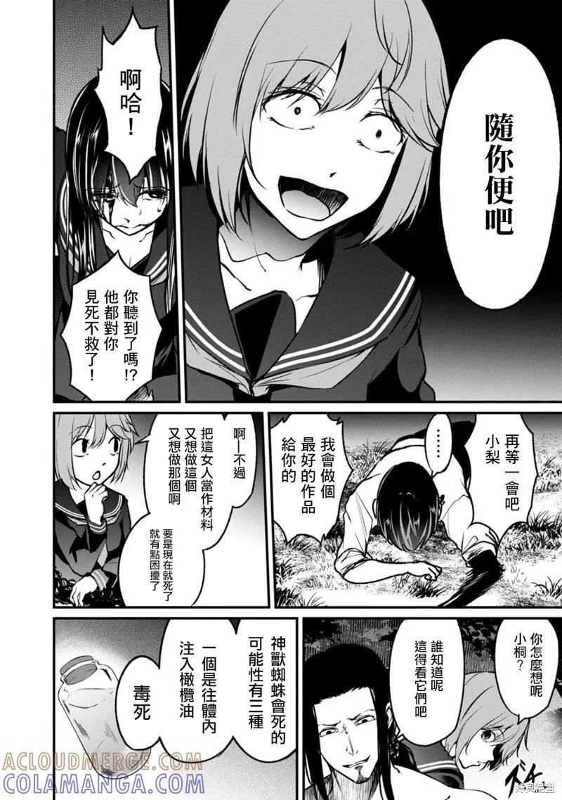 《没有名字的怪物》第59话 第3页