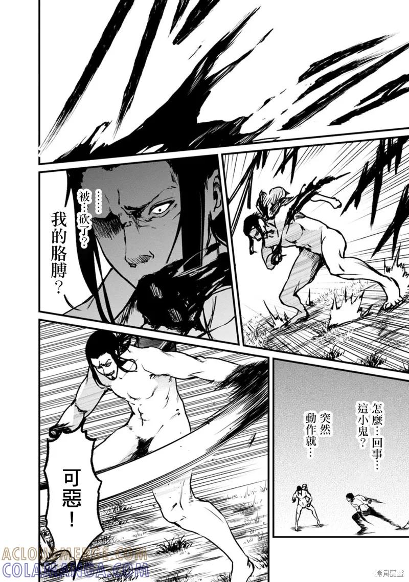 《没有名字的怪物》第59话 第5页